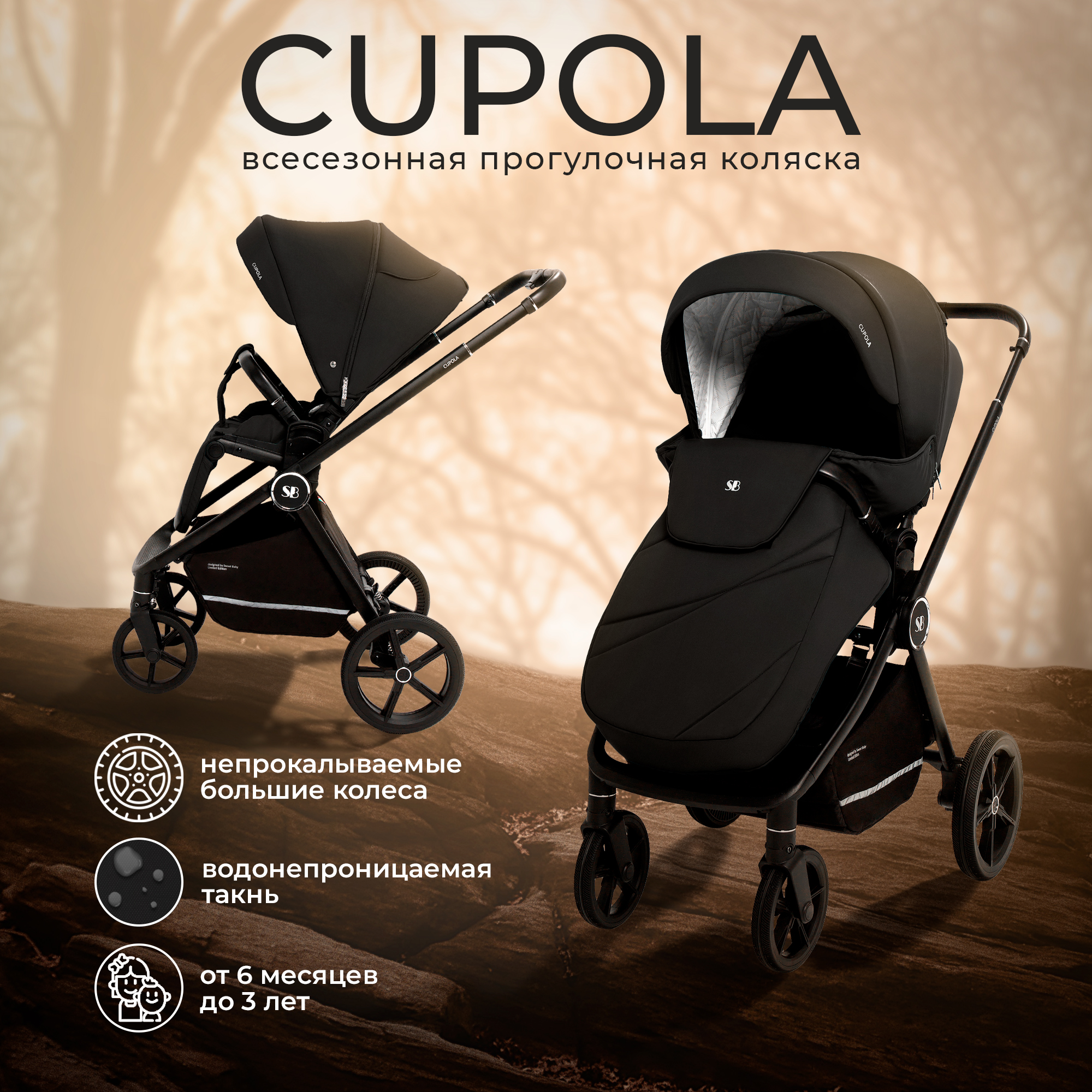 

Прогулочная коляска Sweet Baby Cupola Moon Black NEW, Cupola