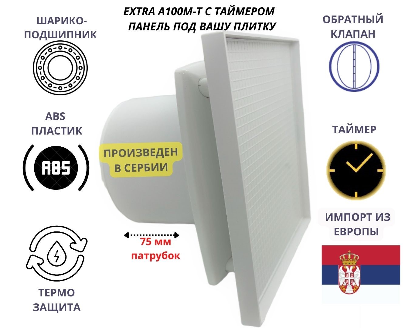 

Вентилятор MTG A100M-T+PL-PVC-ceramic с таймером и c панелью под вашу плитку D100мм, Белый, A100M-T+PL-PVC-ceramic