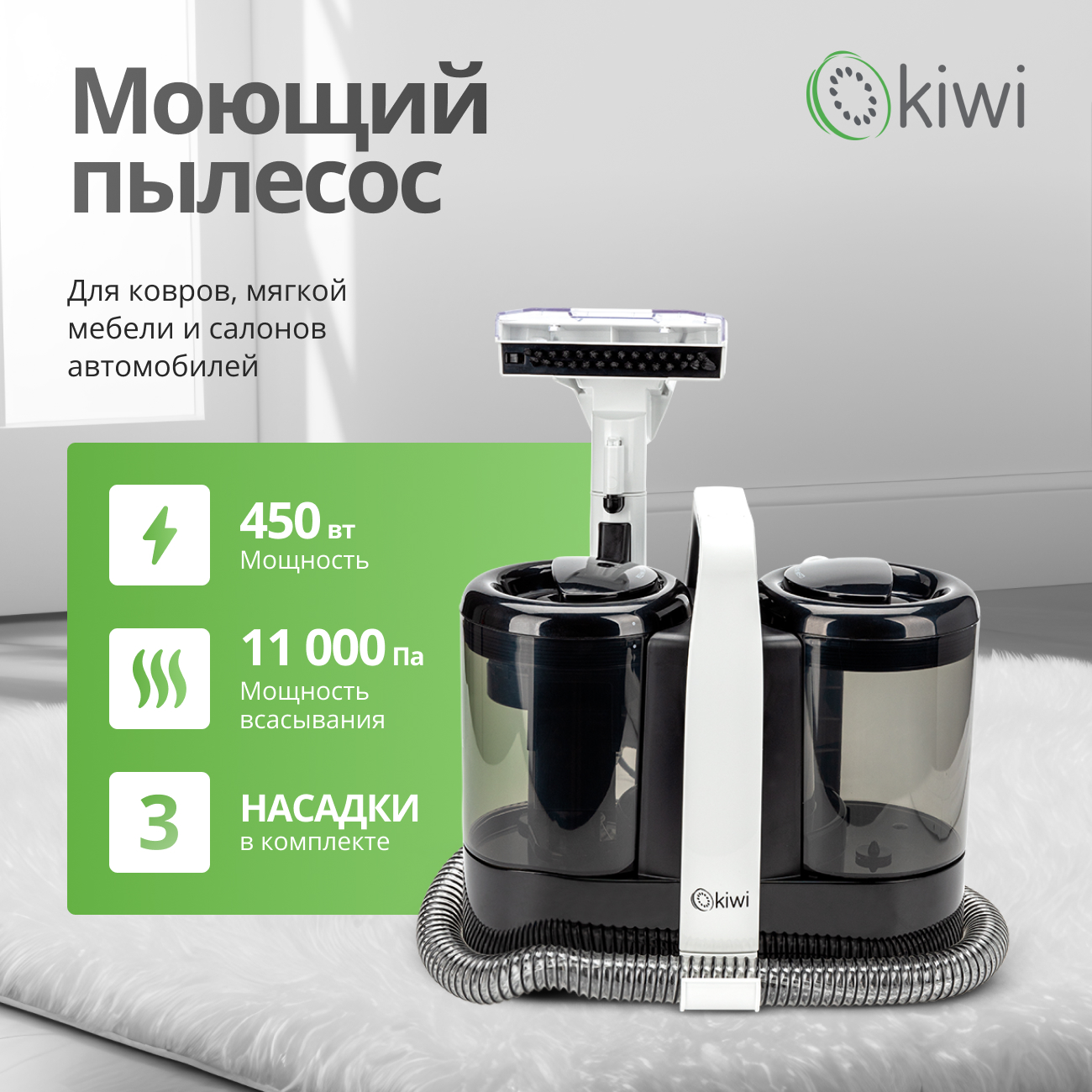 Пылесос моющий KIWI KCC-4324 черный