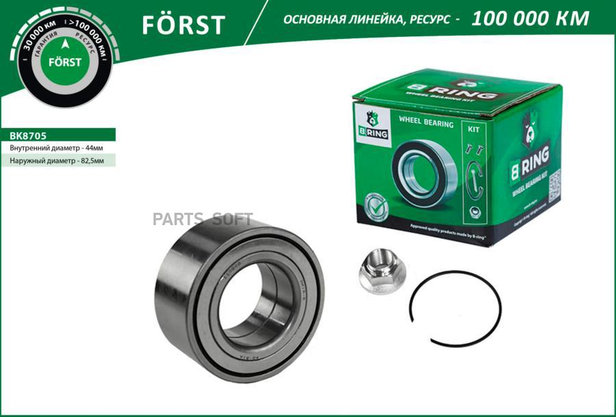 

Подшипник Ступицы Land Rover Freelander (L314) (98-) Перед. (Компл.) [44x82.5x37] B-Ring,