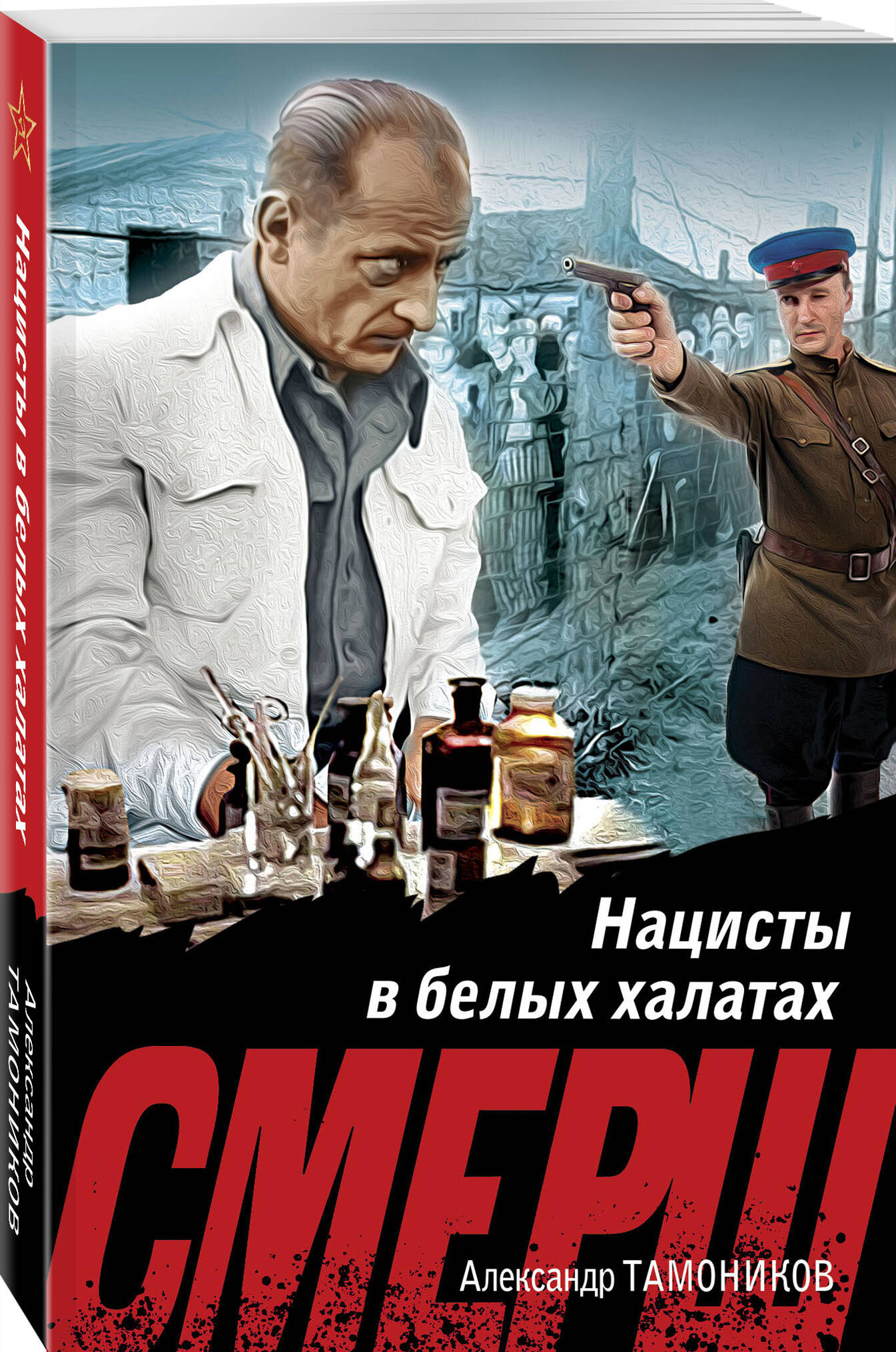 

Нацисты в белых халатах