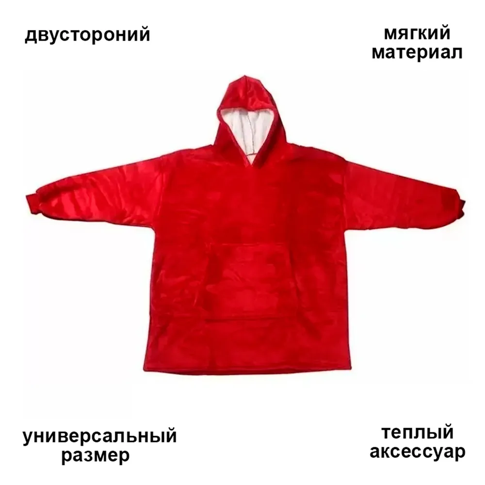 

Плед Hoodie Huggle Т-1-0000, Hoodie Huggle