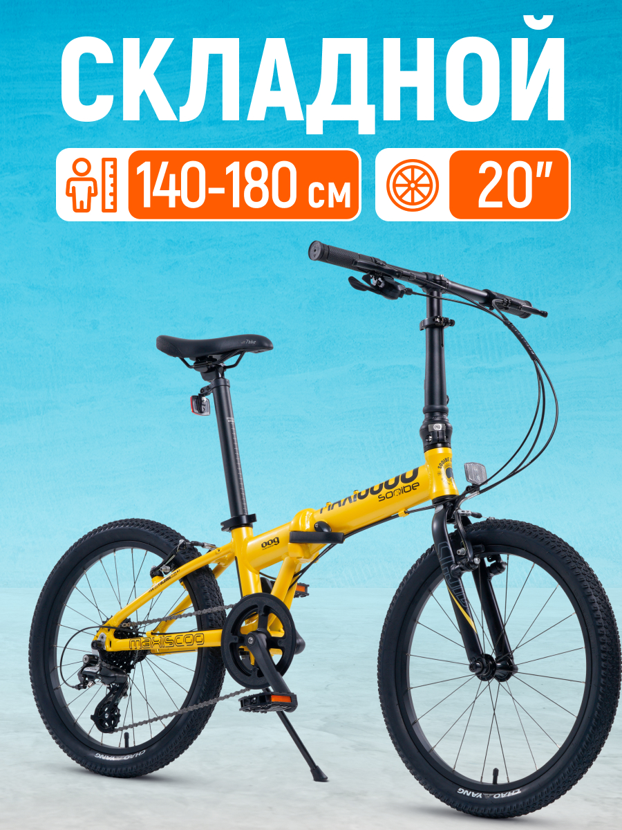 Велосипед Складной Maxiscoo S009 20'' 2024 Z-MSC-009-2002 желтый