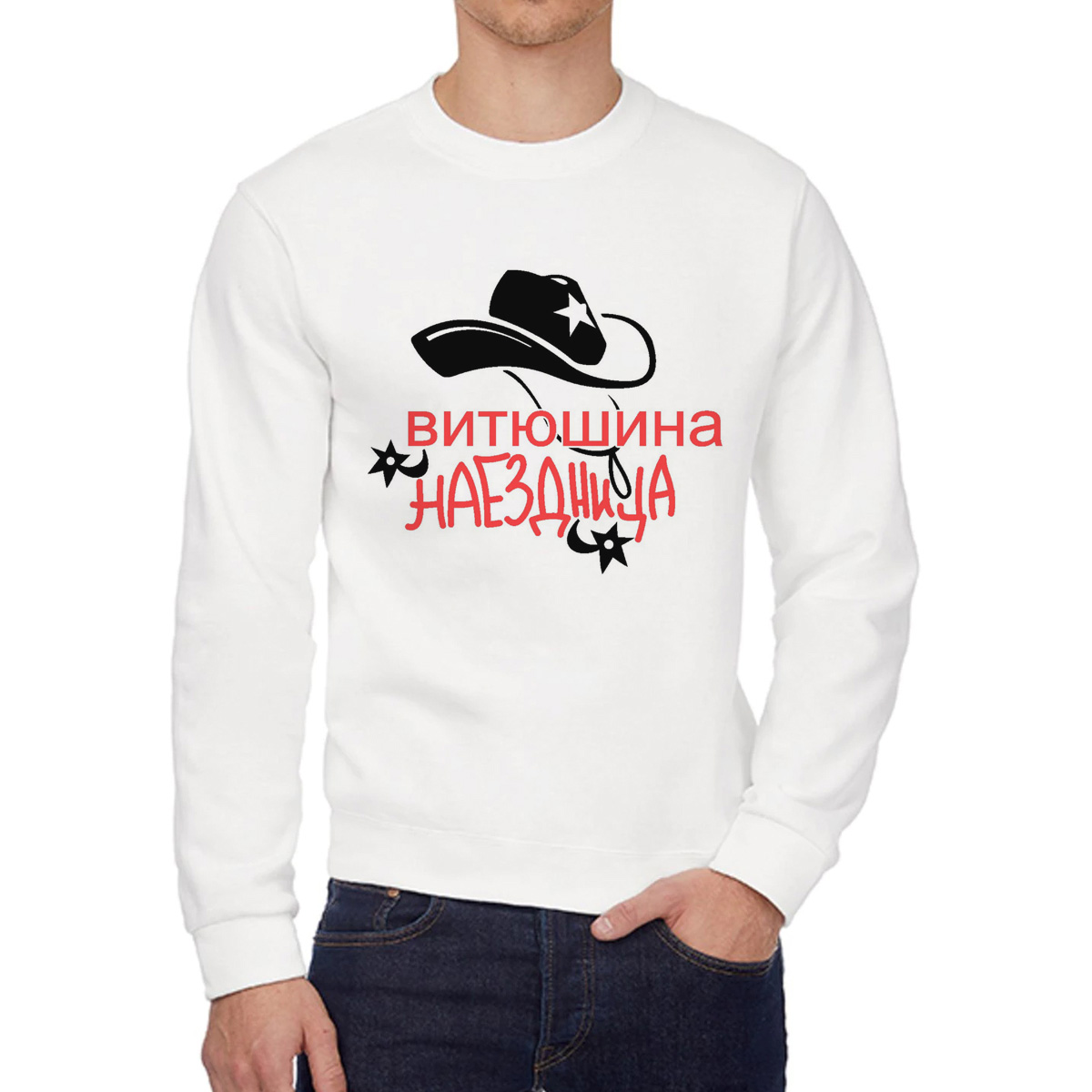 

Свитшот женский CoolPodarok Наездница Витюшина белый 58 RU, W0113620