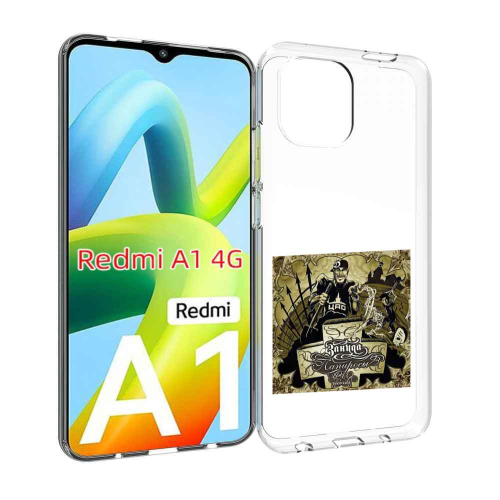 

Чехол MyPads Папиросы Птаха для Xiaomi Redmi A1, Прозрачный, Tocco