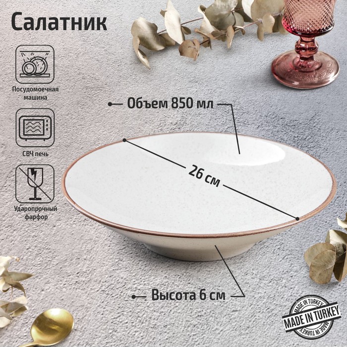 фото Салатник beige, 850 мл, d=26 см, цвет бежевый porland