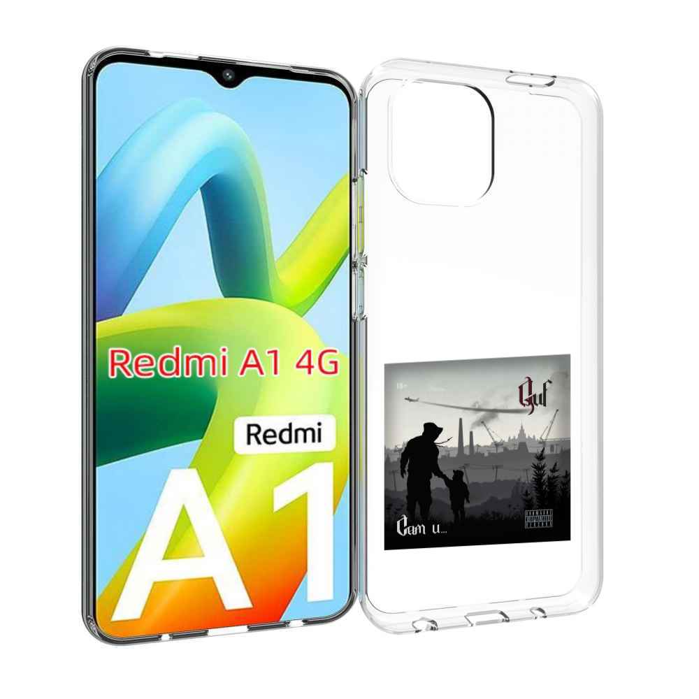 

Чехол MyPads Сам и… Guf для Xiaomi Redmi A1, Прозрачный, Tocco