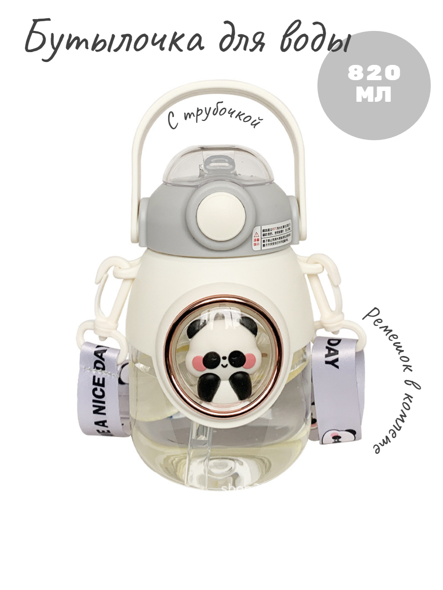 Бутылка с трубочкой для воды Modengo Space Capsule A0117 White 820 ml