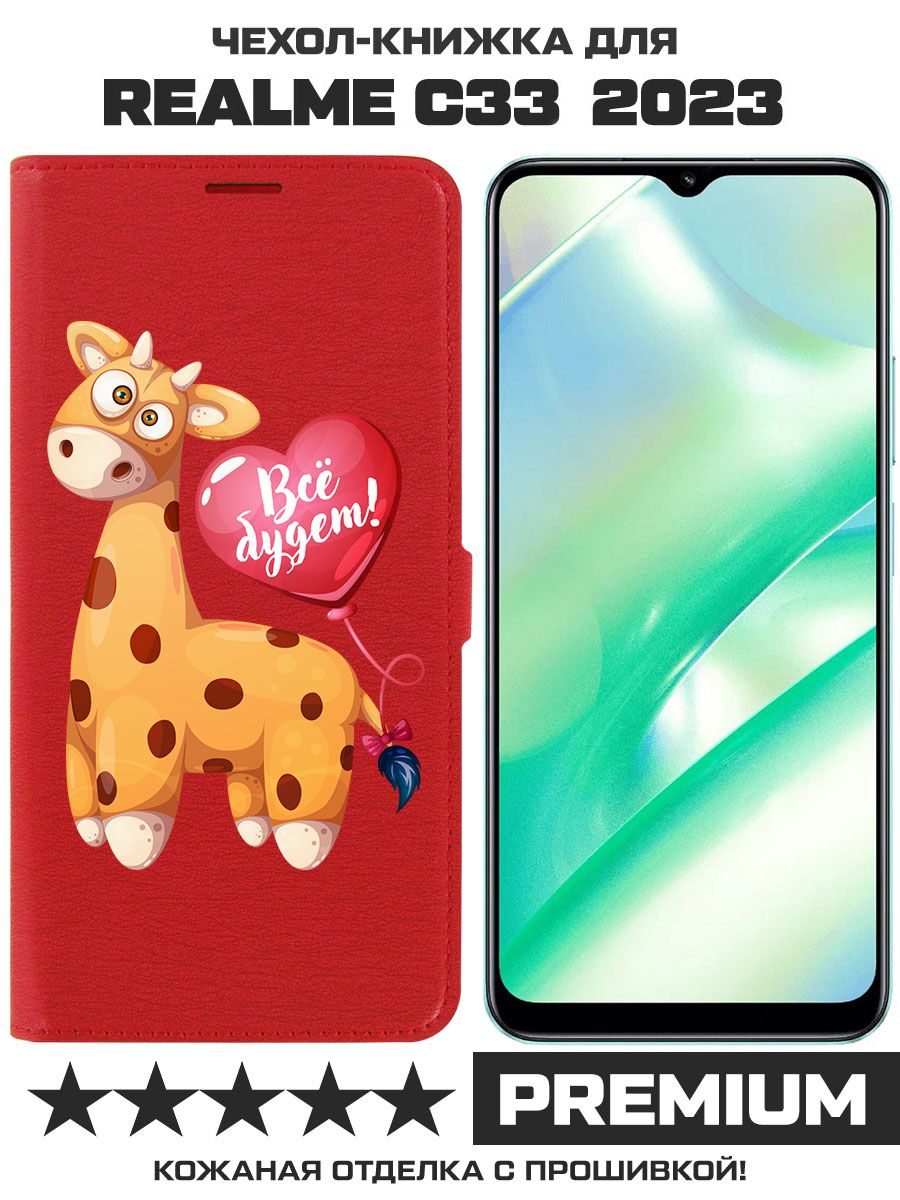 

Чехол-книжка Eco Book для Realme C33 2023 Предсказание (красный)