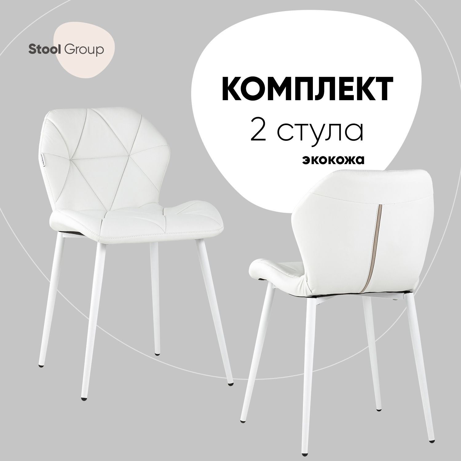

Стул для кухни Stool Group Эдвин экокожа белый 2 шт, Эдвин