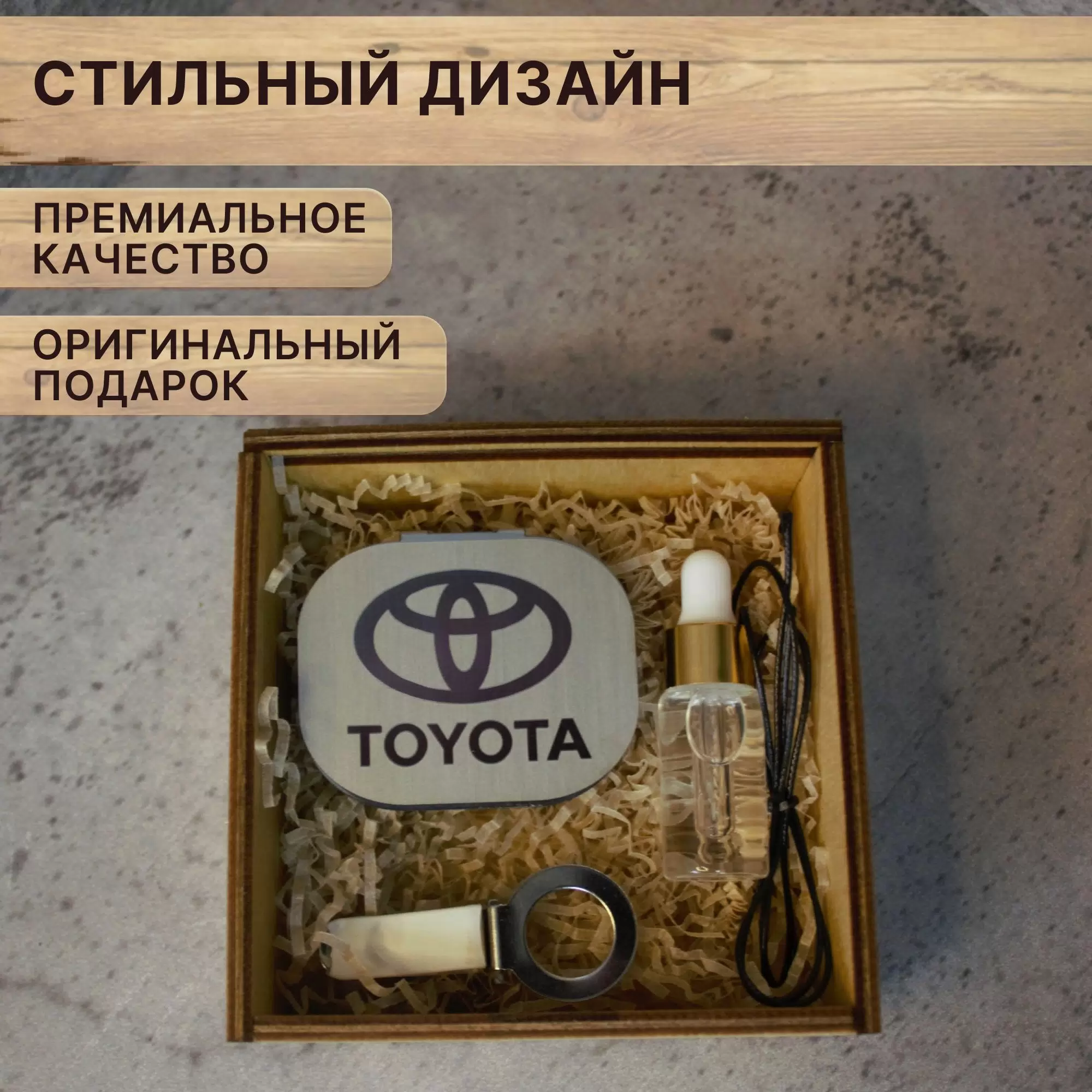 

Ароматизатор, автопарфюм в авто TOYOTA в подарочной коробке с надписью "от Души", Серебристый, TOYOTA