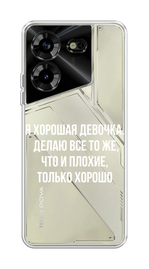 

Чехол на Tecno Pova 5 "Хорошая девочка", Серебристый, 303950-6