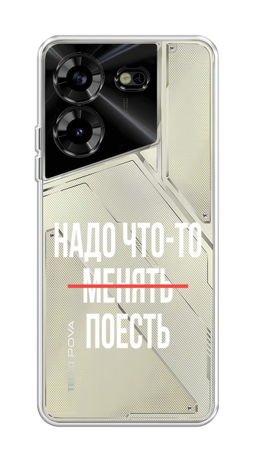 

Чехол на Tecno Pova 5 "Надо что-то поесть", Белый;красный, 303950-6