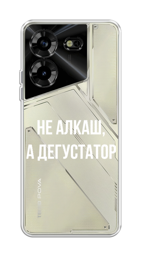 

Чехол на Tecno Pova 5 "Дегустатор", Белый;бежевый, 303950-6