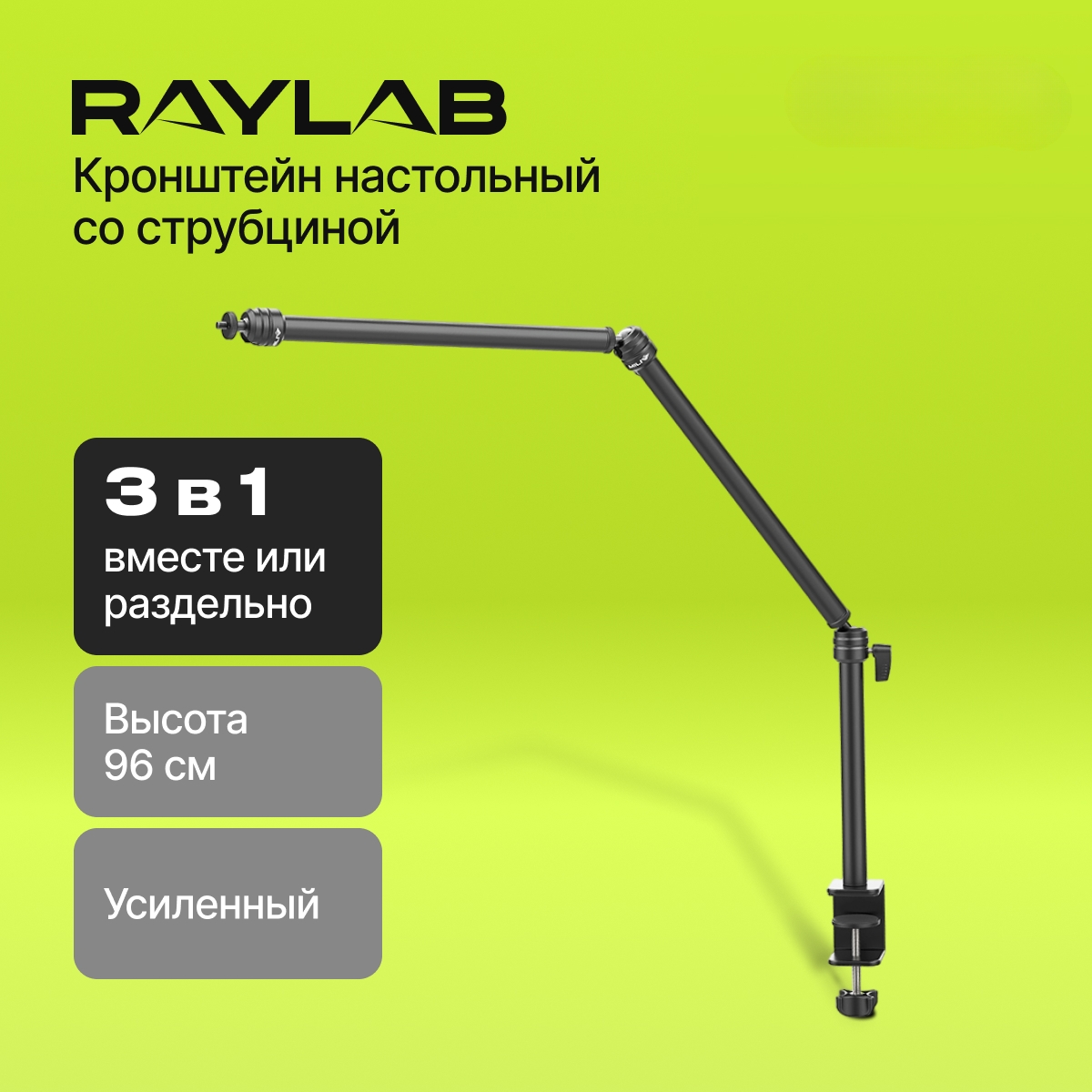 Шарнирный кронштейн Raylab RL-GT3 черный