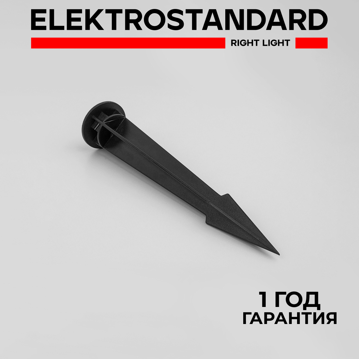 

Колышек для установки прожекторов в грунт Elektrostandard 35145/S черный из пластика