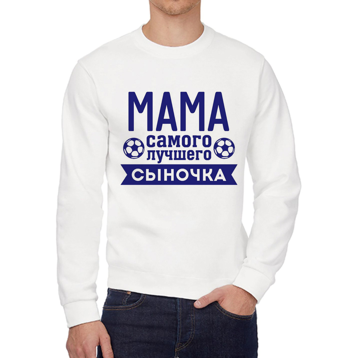 

Свитшот женский CoolPodarok Мама самого лучшего сыночка белый 58 RU, W0114279