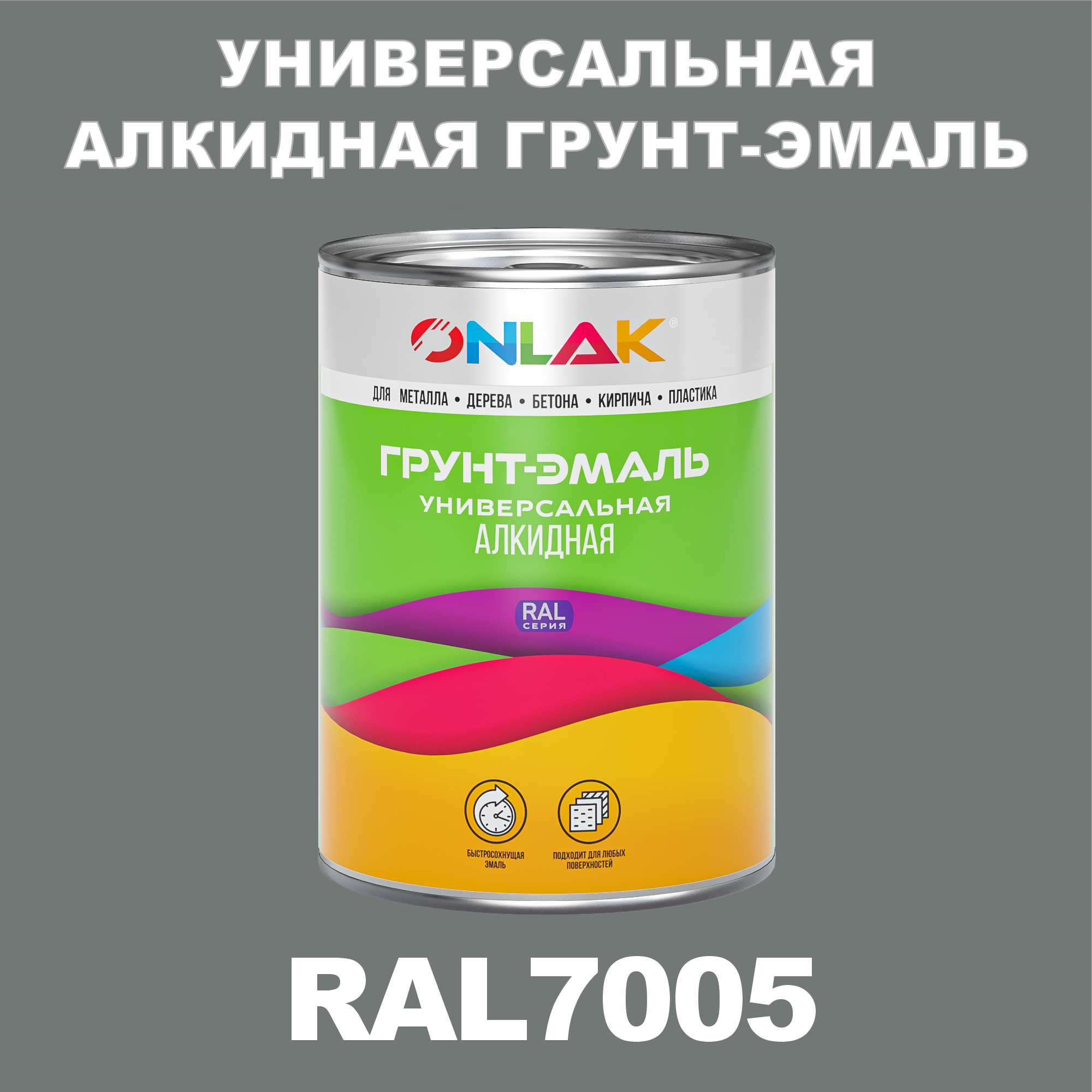 фото Грунт-эмаль onlak 1к ral7005 антикоррозионная алкидная по металлу по ржавчине 1 кг