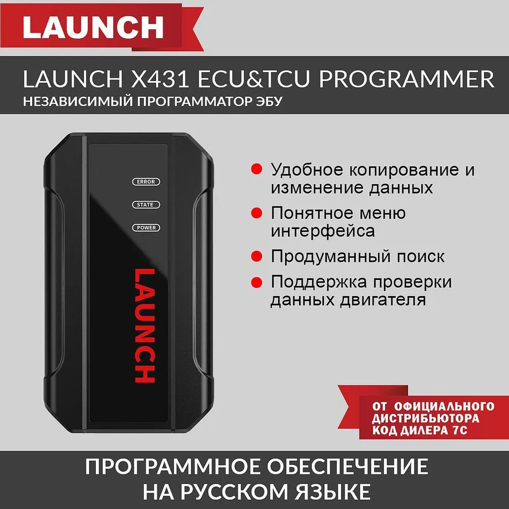 Независимый программатор ЭБУ Launch X431 ECU&TCU Programmer