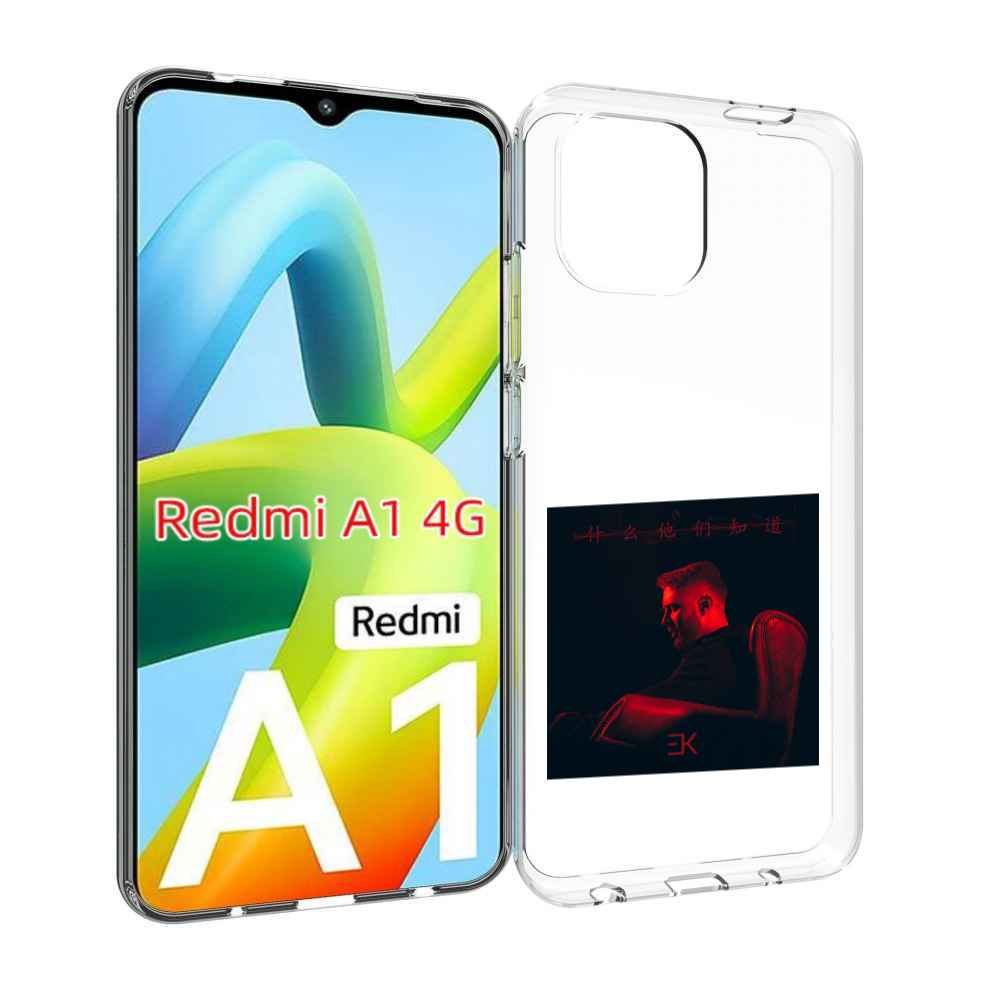 

Чехол MyPads Что они знают, Егор Крид для Xiaomi Redmi A1, Прозрачный, Tocco