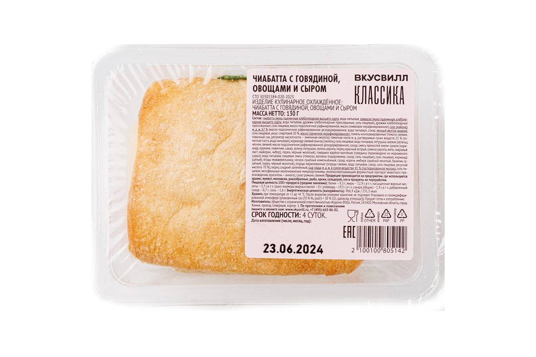 

Чиабатта ВкусВилл говядина-овощи-сыр 130 г
