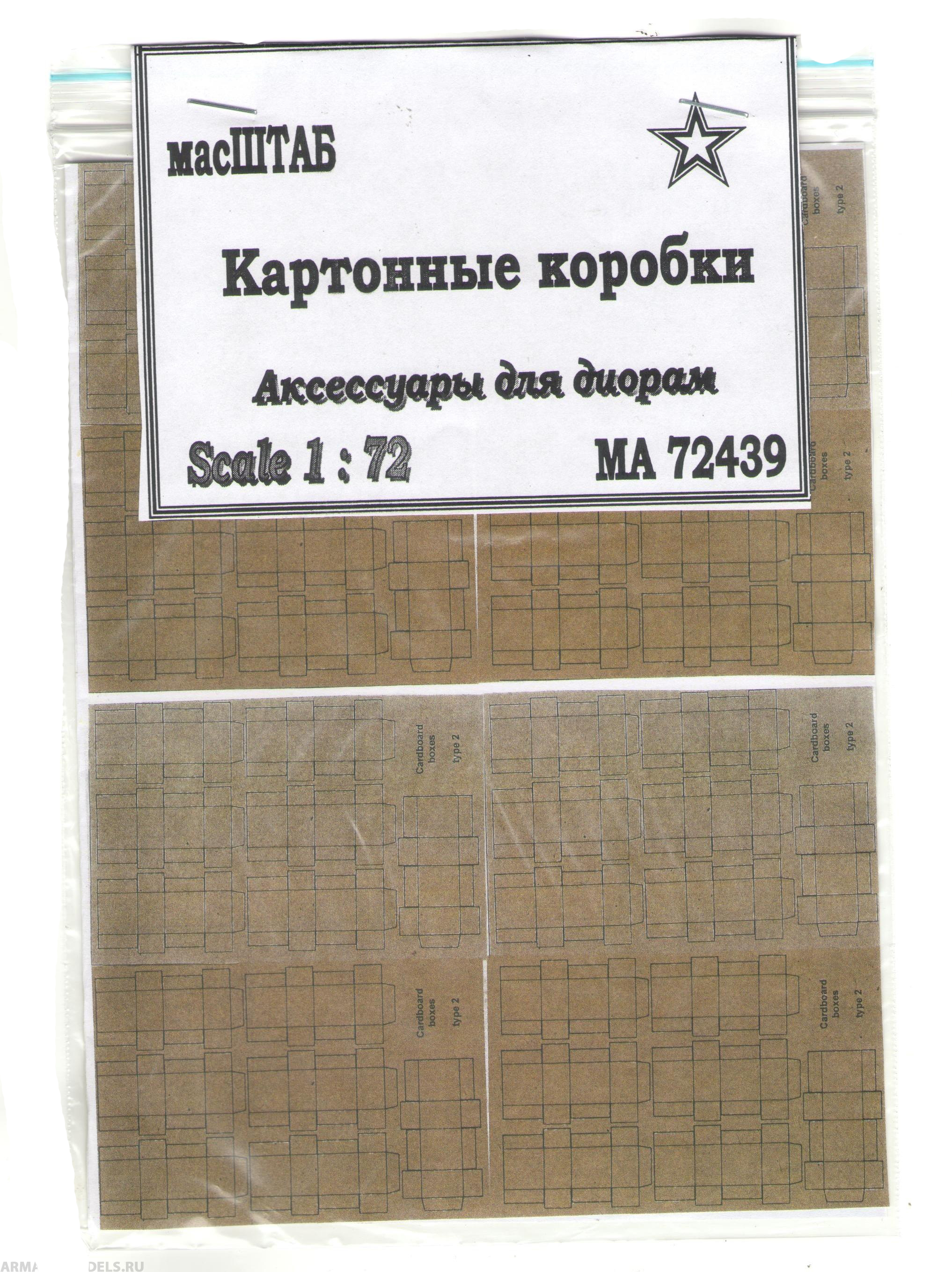 

72439 Коробки картонные