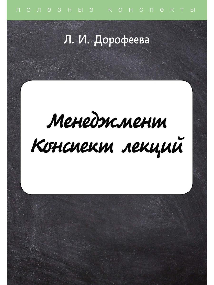 

Книга Менеджмент