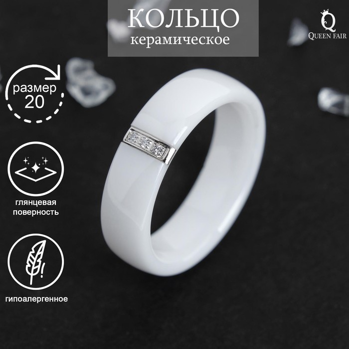

Кольцо из керамики р. Queen Fair Красота3, стразы, Красота3