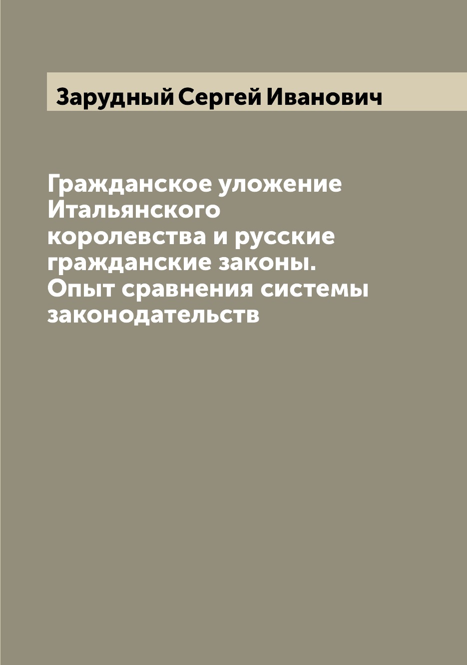 

Гражданское уложение Итальянского королевства и русские гражданские законы. Опыт ...