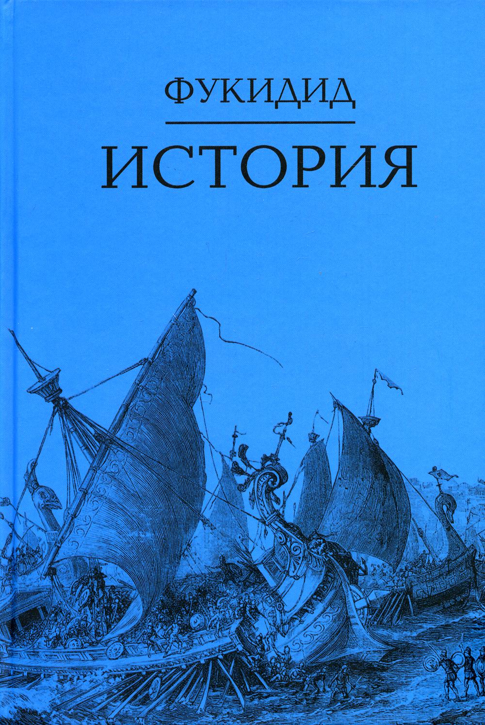 

История