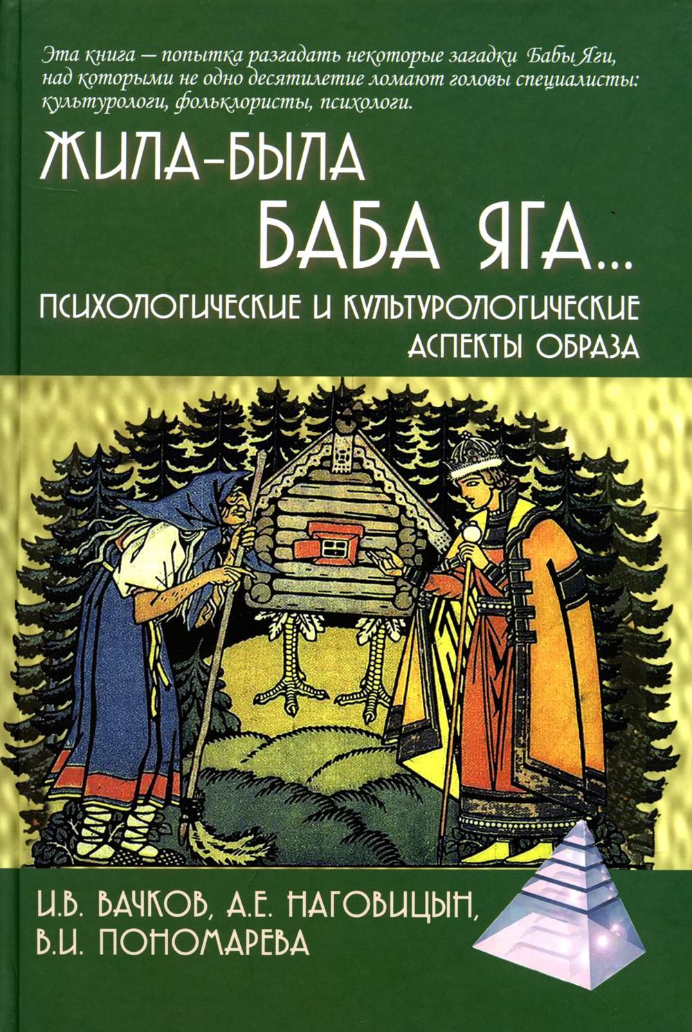 

Жила-была Баба Яга…