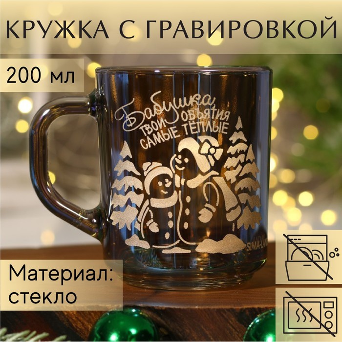

Кружка Бабушка, 200 мл