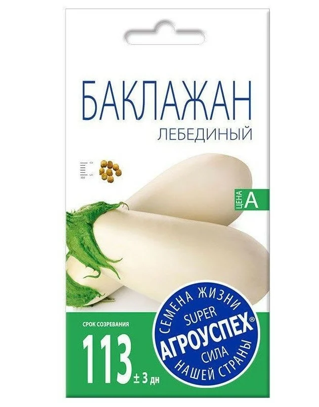 

Семена баклажан Агроуспех Лебединый 1 уп.