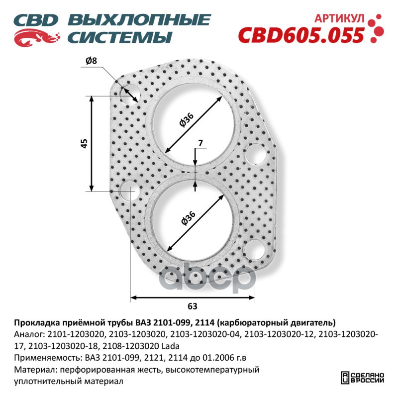 Прокладка Приёмной Трубы Ваз 2101-099, 2114 (Карбюраторный Двигатель). Cbd Cbd605.055 CBD