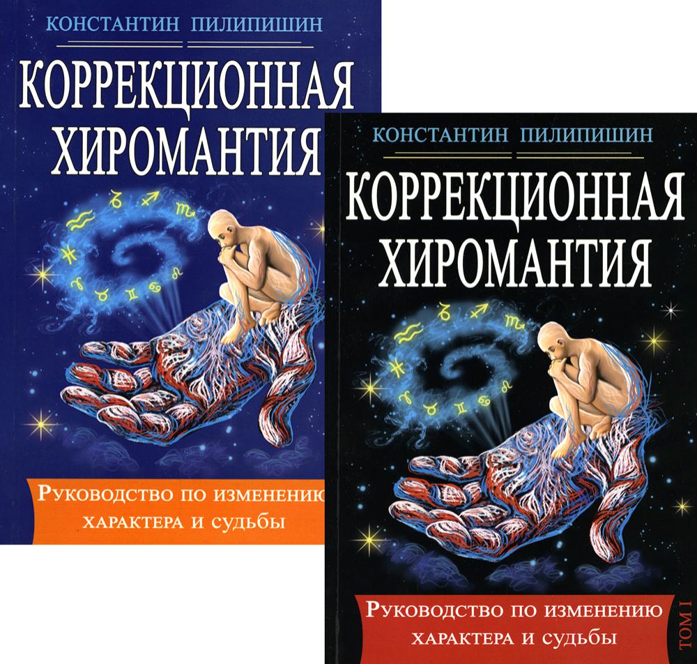 фото Книга коррекционная хиромантия амрита