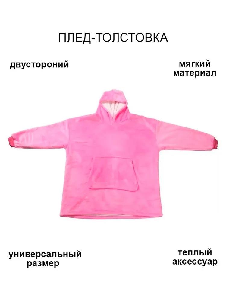 

Плед Hoodie Huggle Т-1-0000.S2, Hoodie Huggle