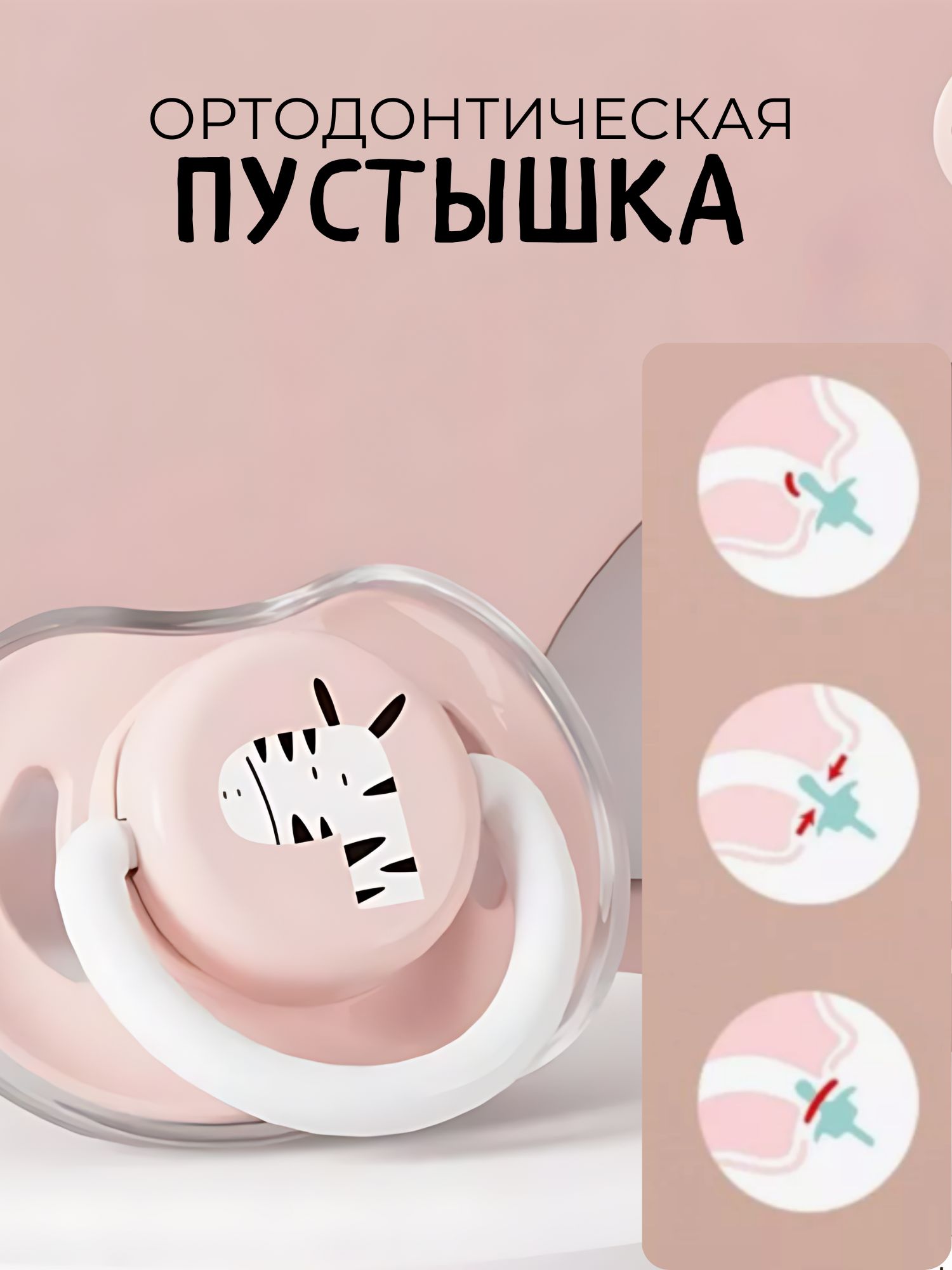 Соска пустышка для новорожденных с колпачком розовая