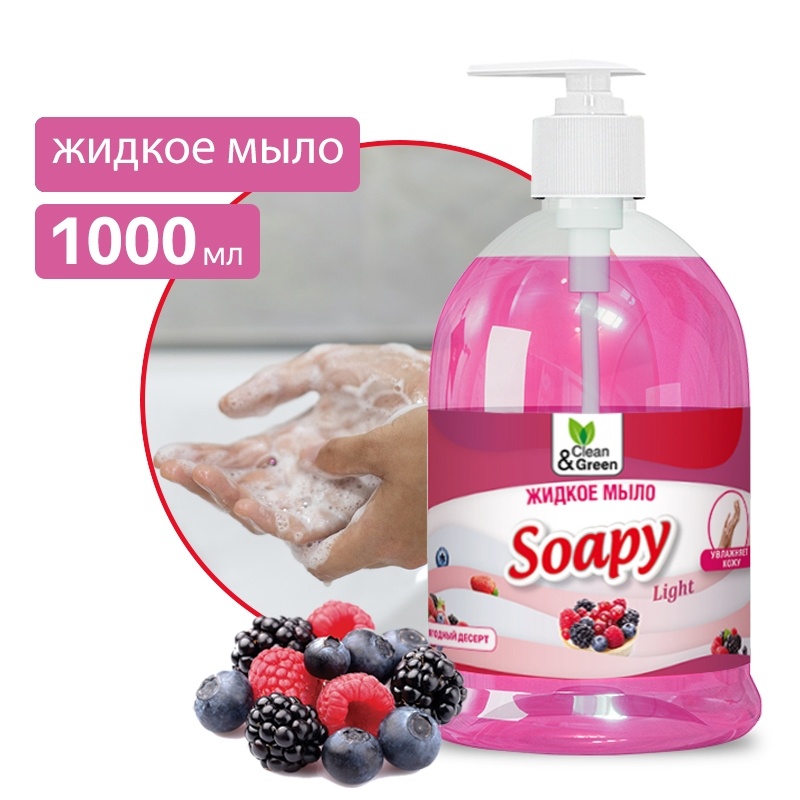 Жидкое мыло Clean&Green Soapy эконом Ягодный десерт с дозатором 1000 мл