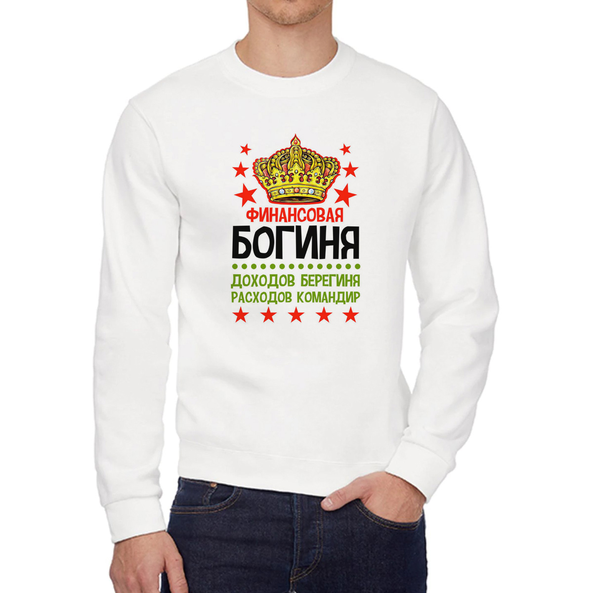 

Свитшот женский CoolPodarok Финансовая богиня доходов белый 58 RU, W0151684