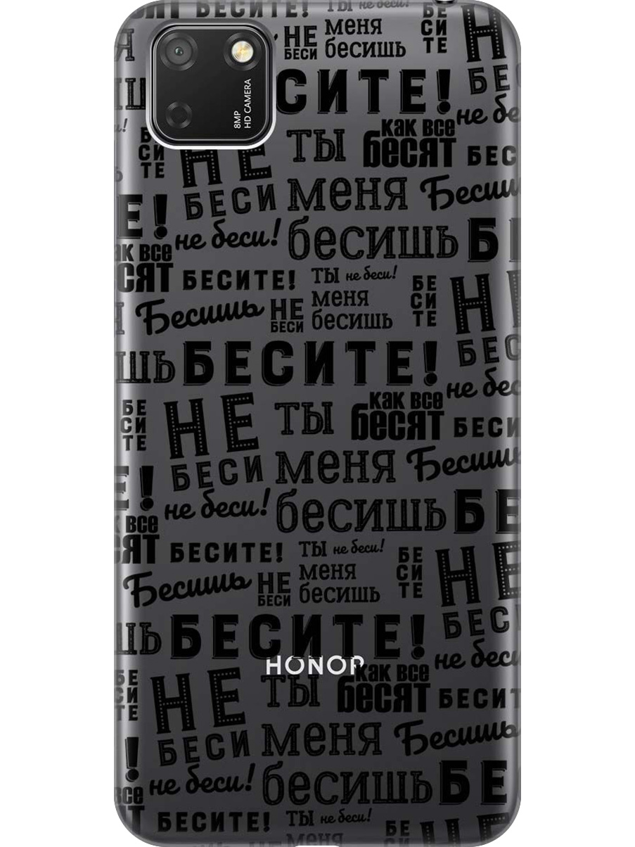 

Силиконовый чехол на Honor 9S, Huawei Y5P с принтом "Бесите" прозрачный, Прозрачный;черный, 723100962