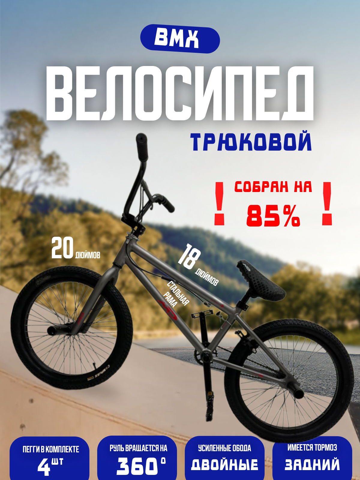 Велосипед MD BMX 20, 2024 18