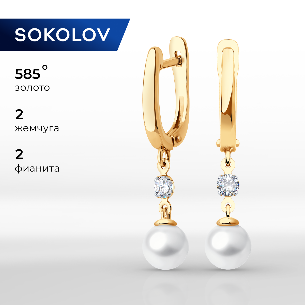 

Серьги подвески из красного золота SOKOLOV 792066, фианит/жемчуг культивированный, 792066