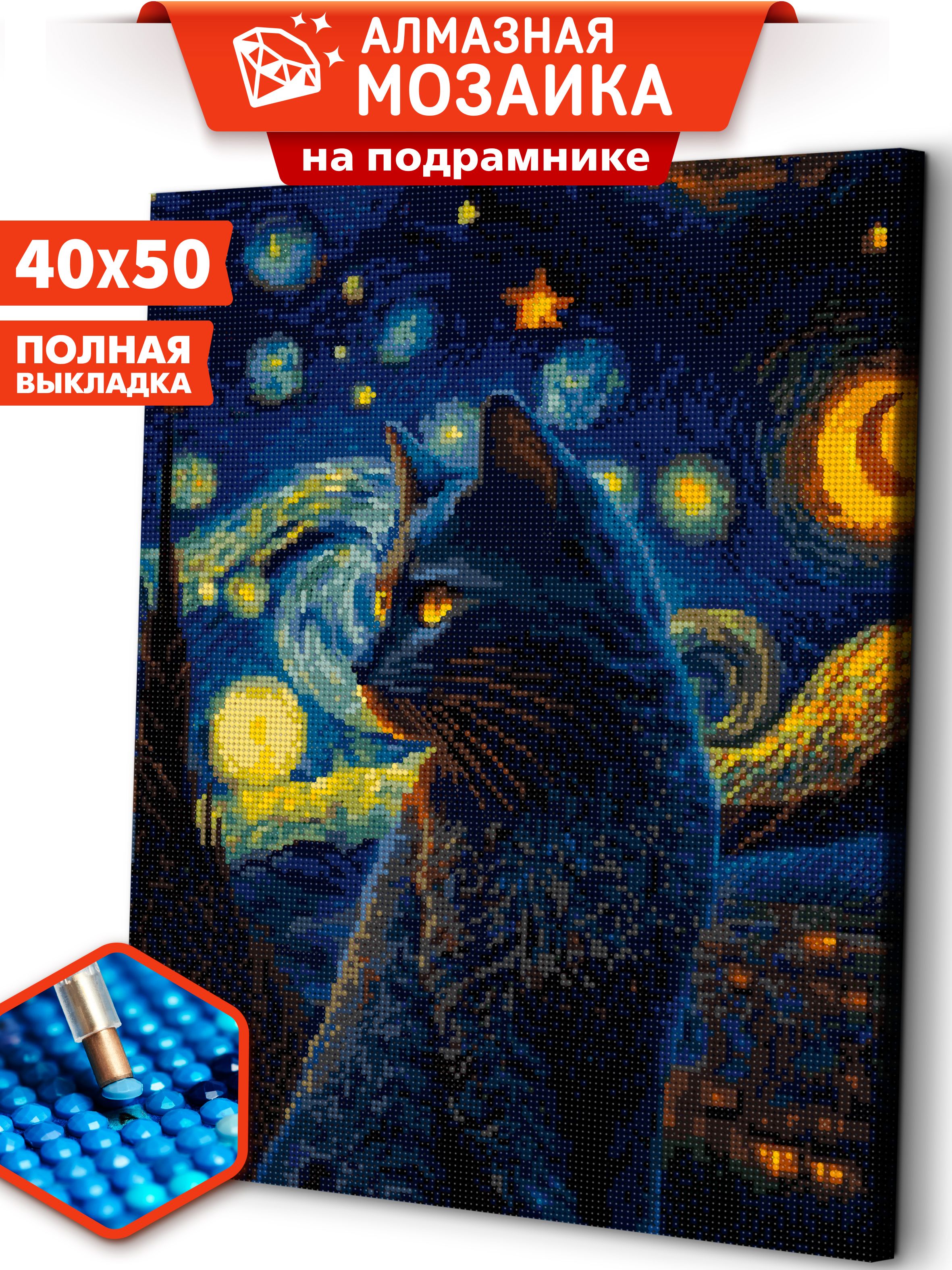 Алмазная мозаика на подрамнике ART and RELAX Кот Ван Гога ARM174 40x50