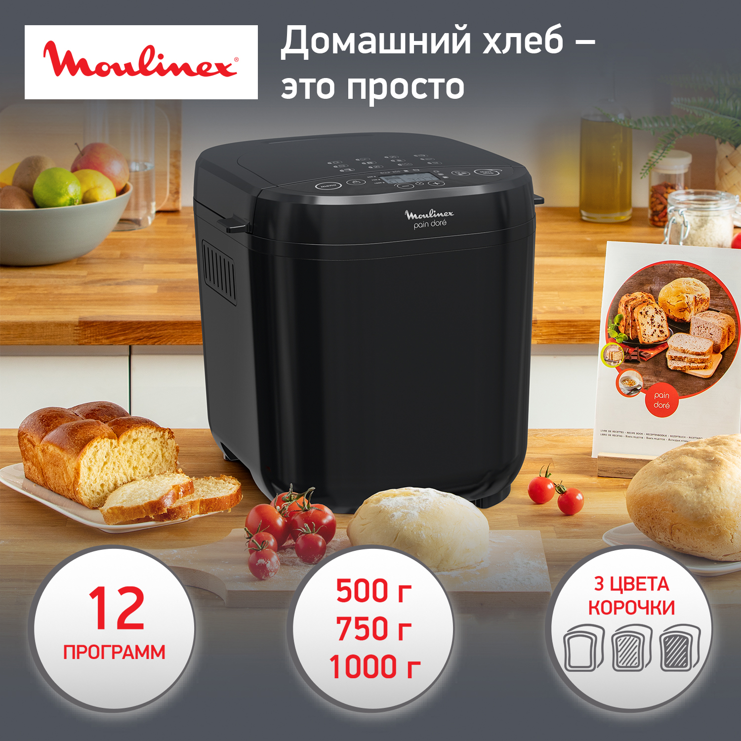 

Хлебопечка Moulinex OW210830 черный, OW210830