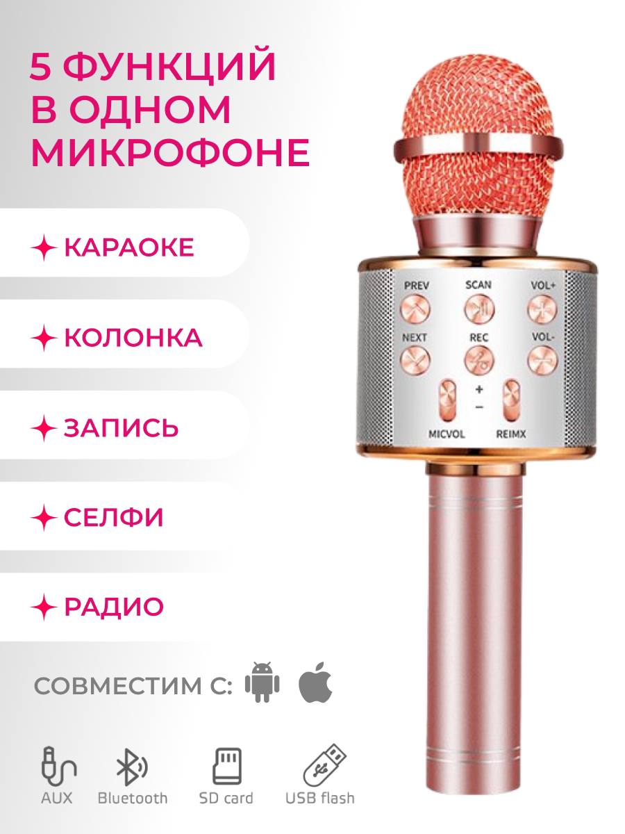 

Микрофон-колонка NoBrand WS-858 Pink, WS-858
