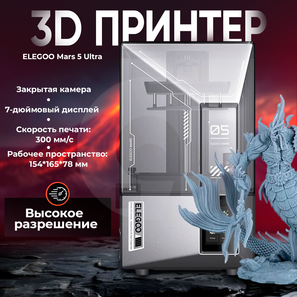 

3D принтер Elegoo Mars 5 Ultra черный (Mars5Ultra), Mars5Ultra