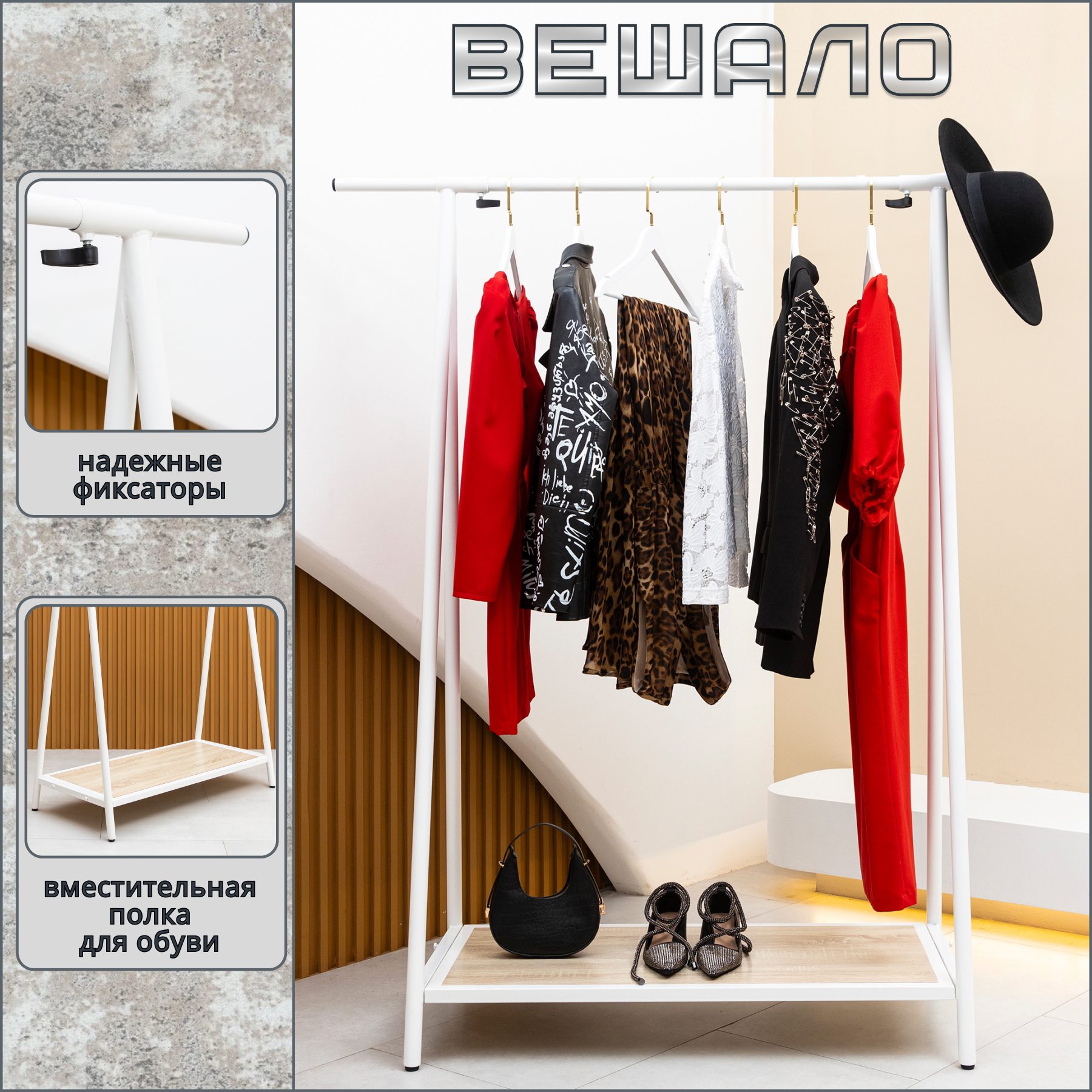 Вешало Russia для одежды напольное п-образное 14508₽