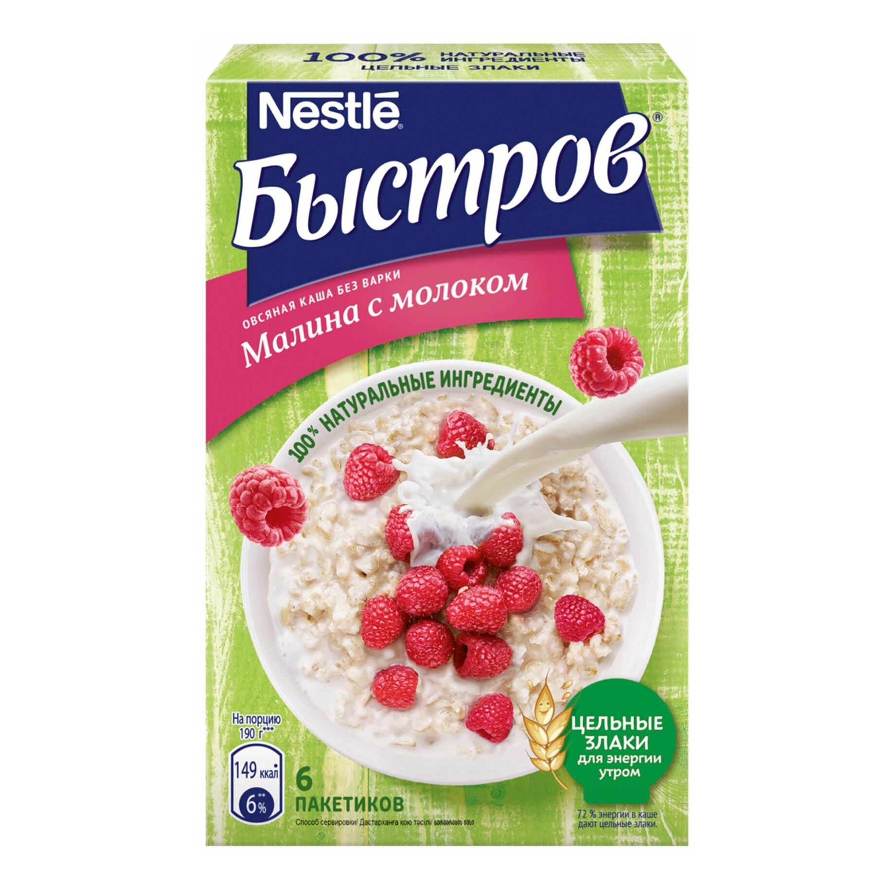 Овсяное с малиной. Каша Быстров Пребио 6х40г. Каша без варки. Каша Быстров без сахара. Каша овсяная быстрого приготовления Быстров Лесные ягоды.