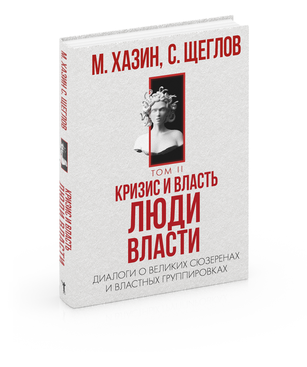 Хазин Кризис И Власть Книга Купить