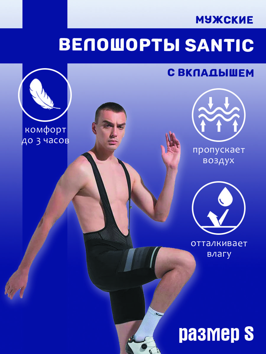 Спортивные шорты мужские Santic 54166 черные S